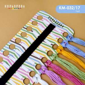 Organizer for embroidery threads with magnetic tape KM-032/17 (Spring Pattern 4)